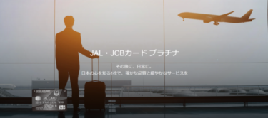 JCBラウンジ京都について解説！【JAL・JCBカード プラチナ等で利用可能です】